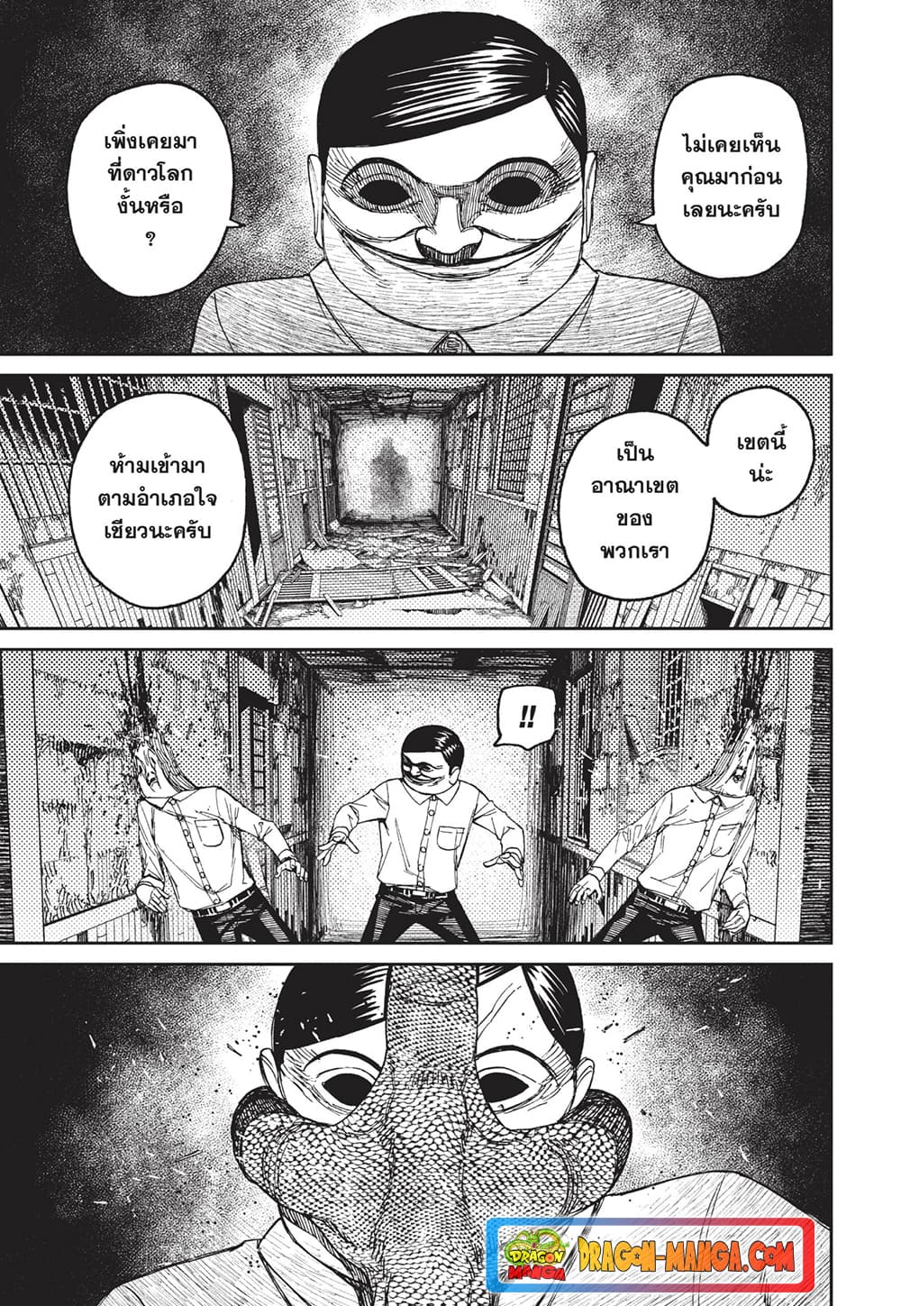 Dandadan page 19