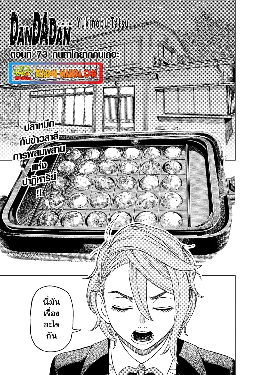Dandadan page 1