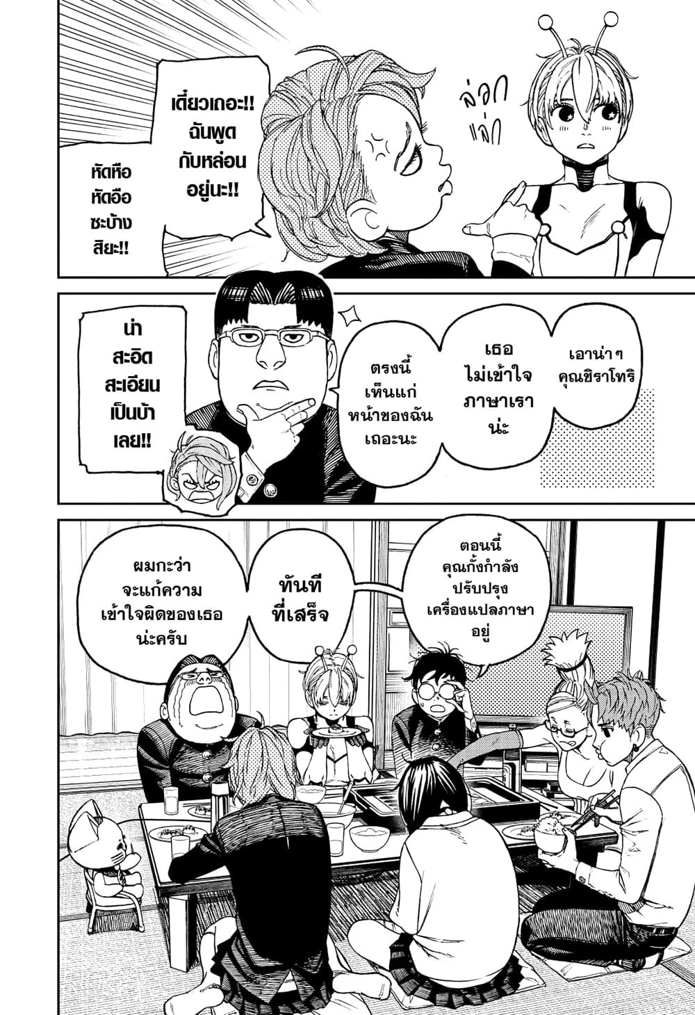 Dandadan page 3