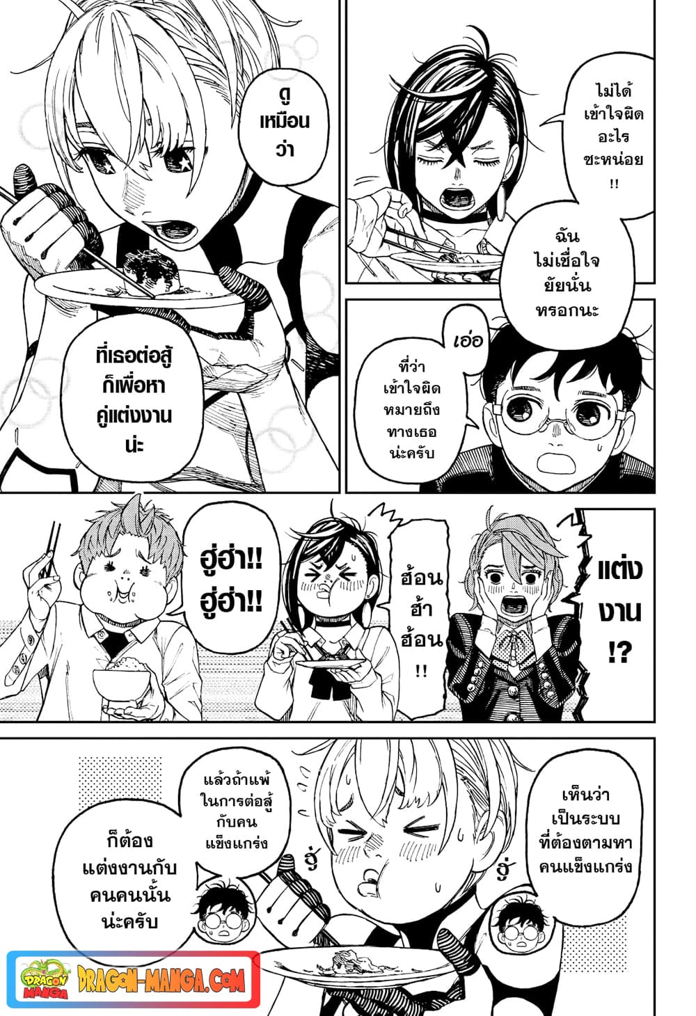 Dandadan page 4