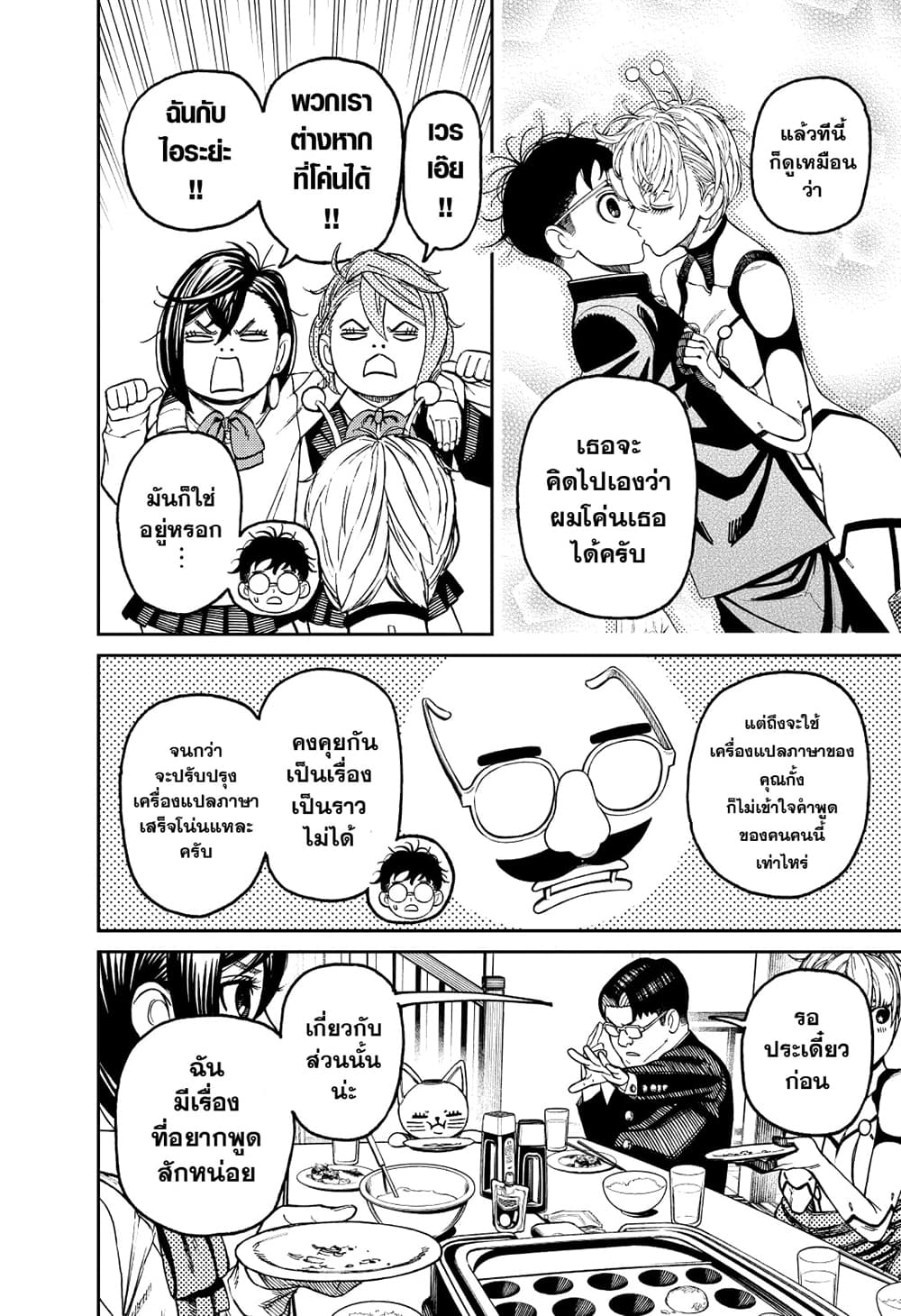 Dandadan page 5