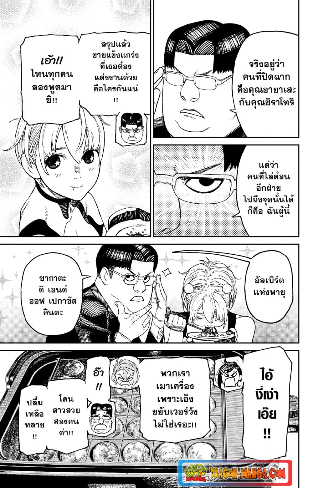 Dandadan page 6