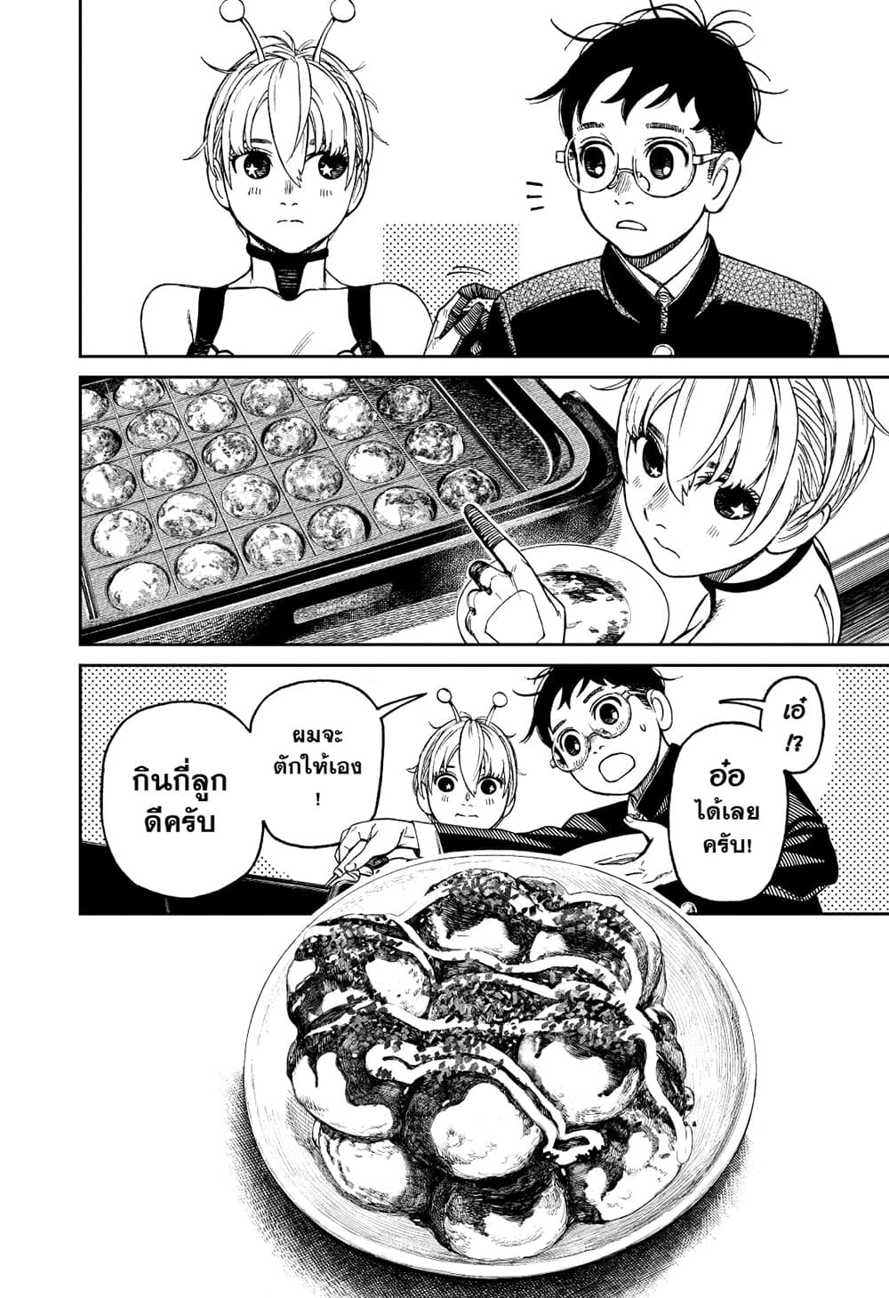 Dandadan page 7