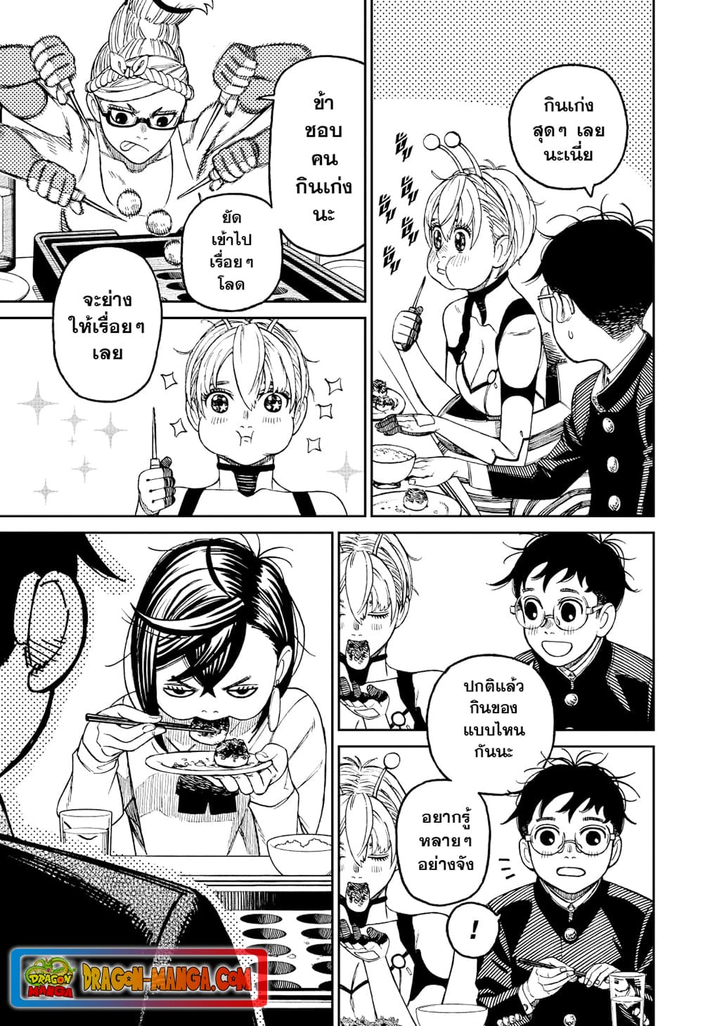 Dandadan page 8