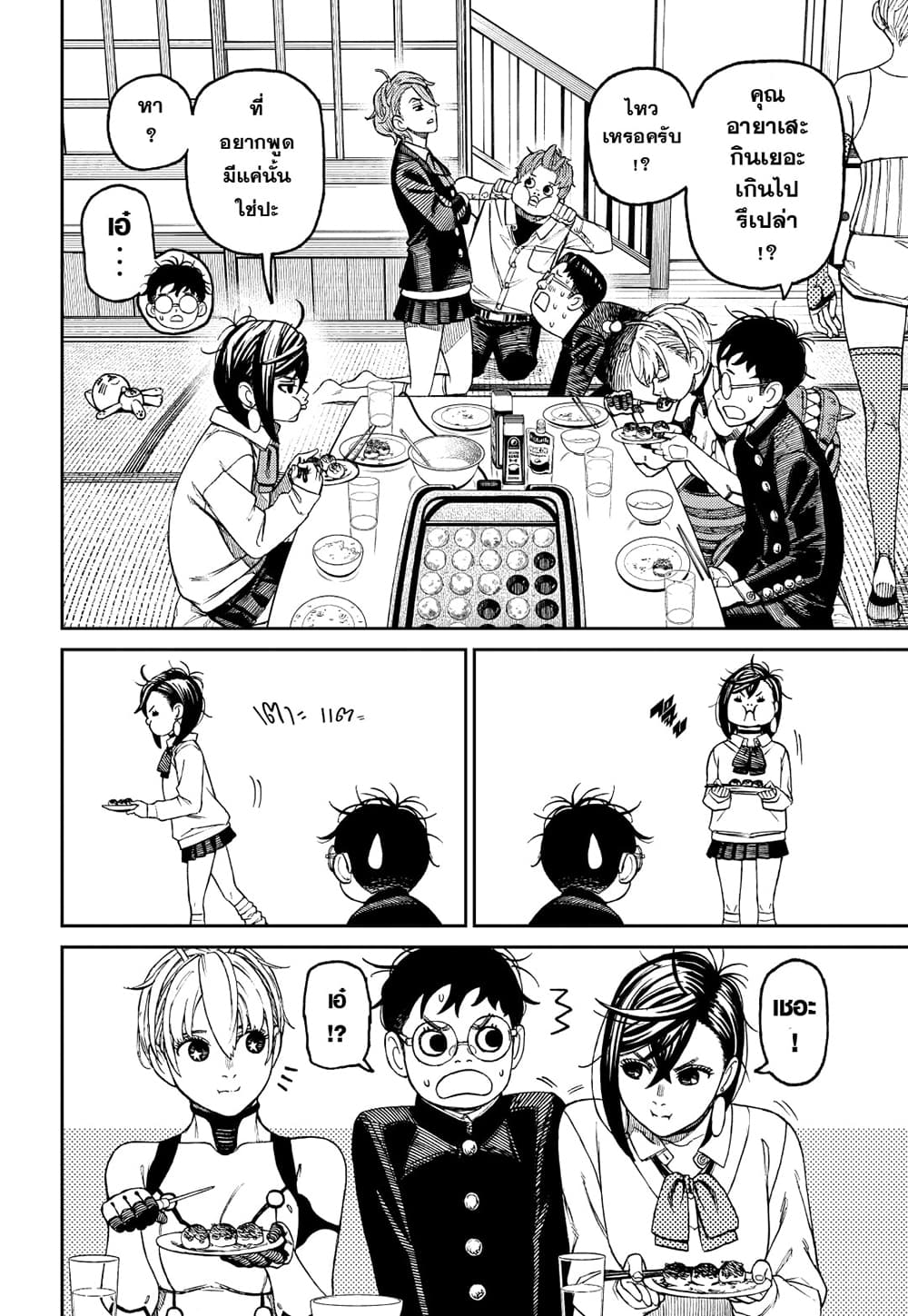 Dandadan page 9