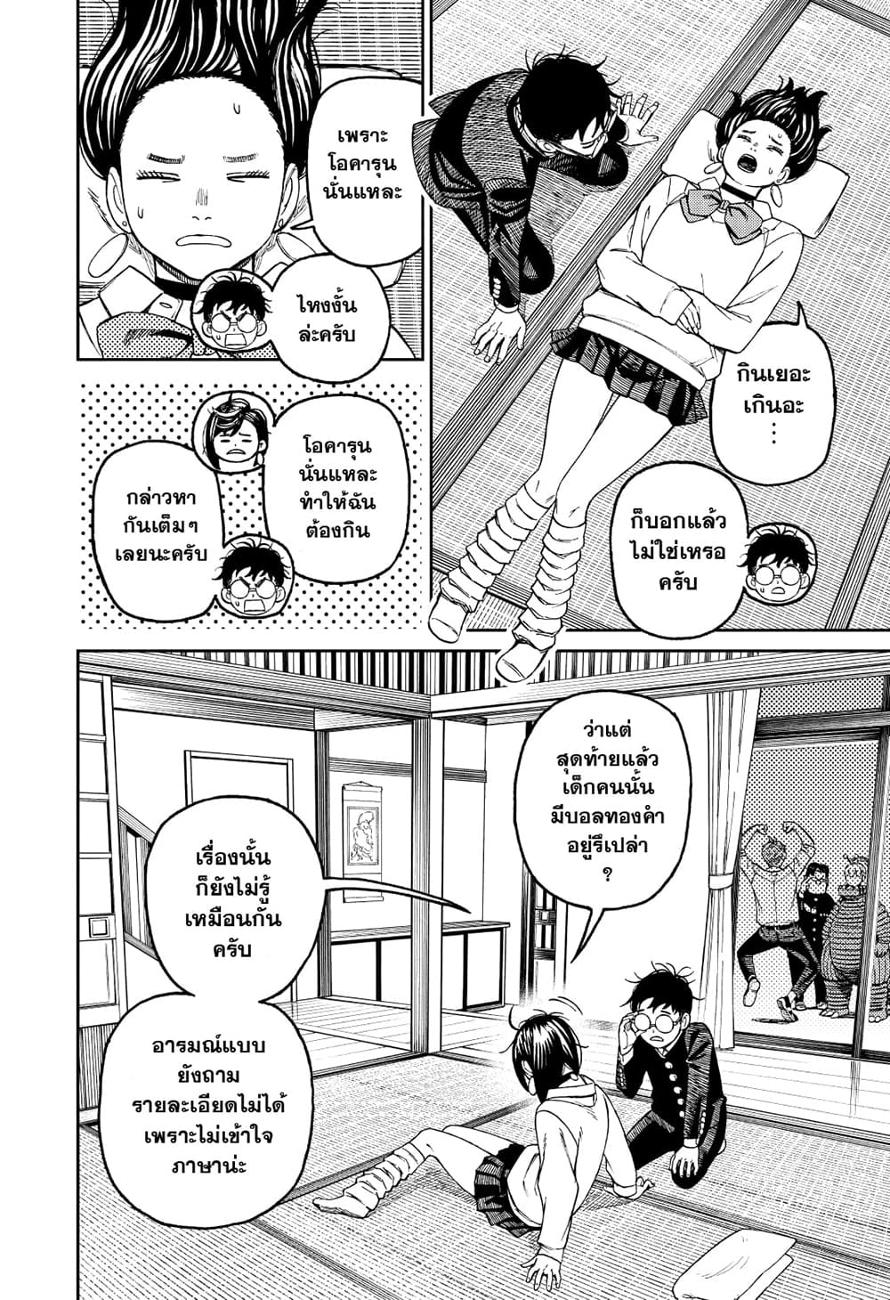 Dandadan page 11