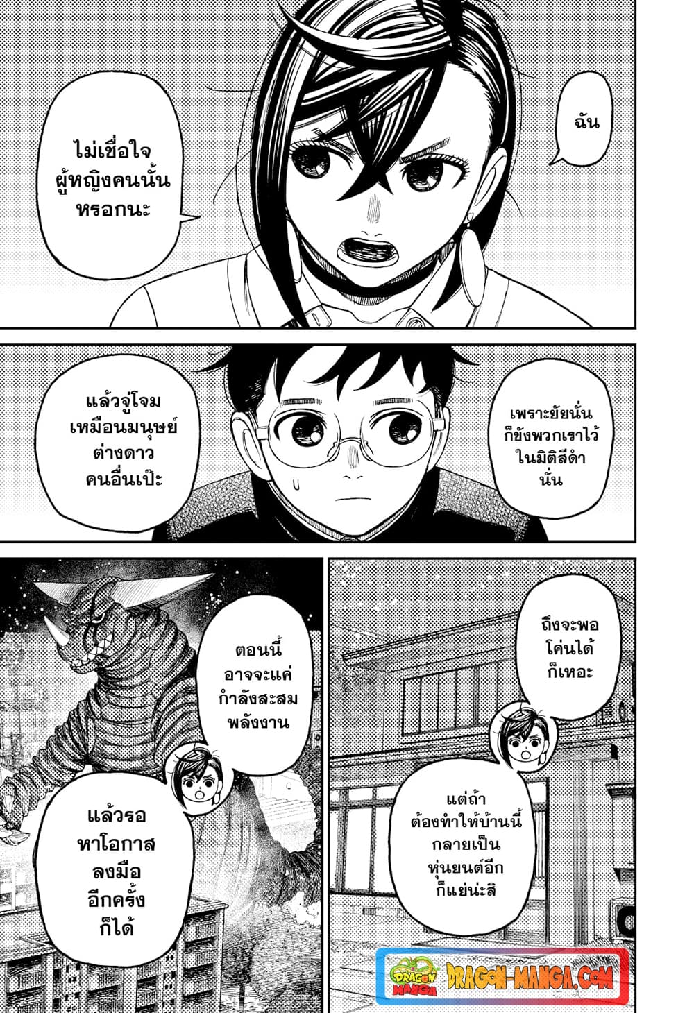 Dandadan page 12