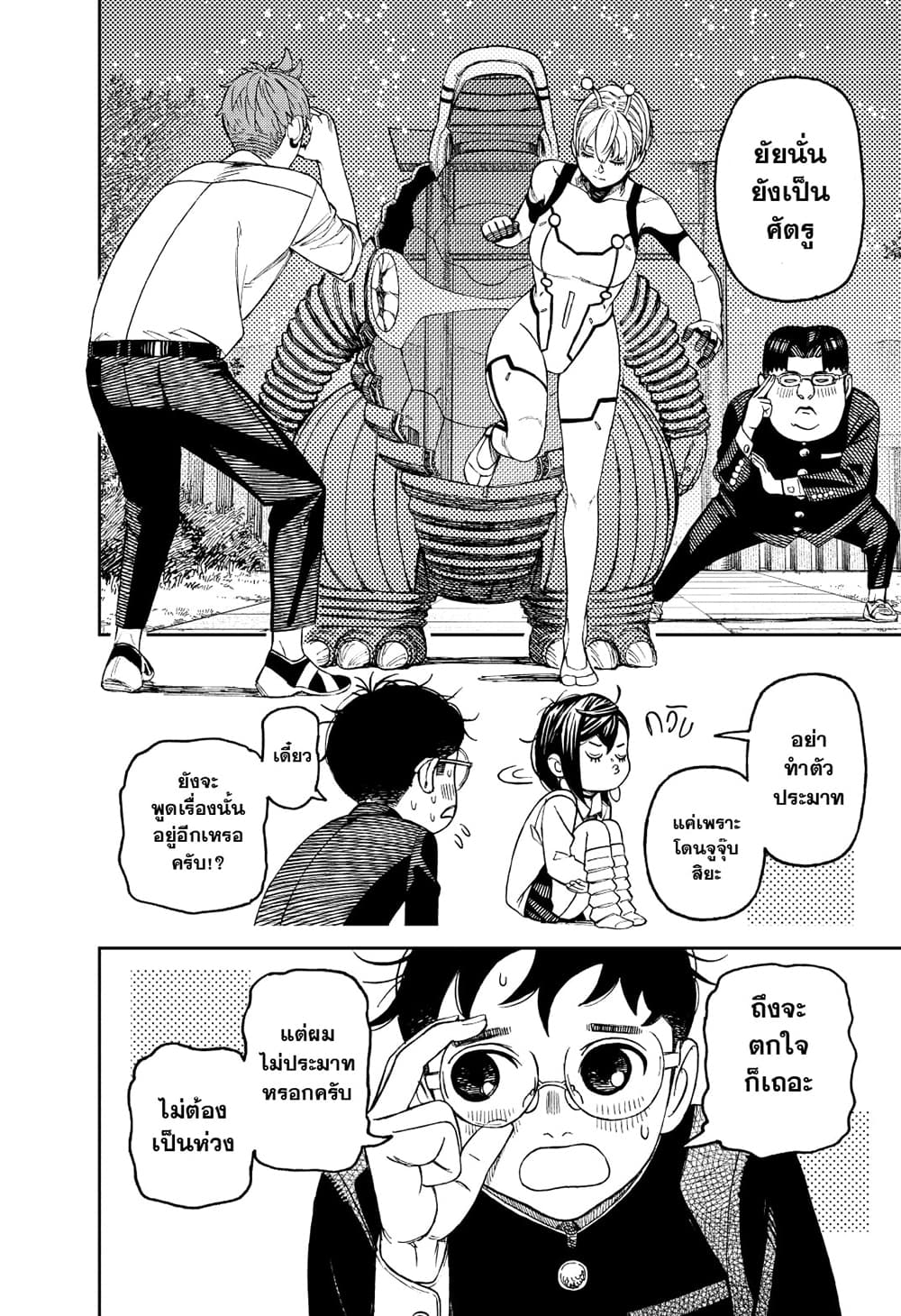Dandadan page 13