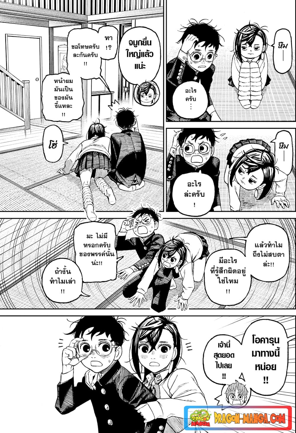 Dandadan page 14