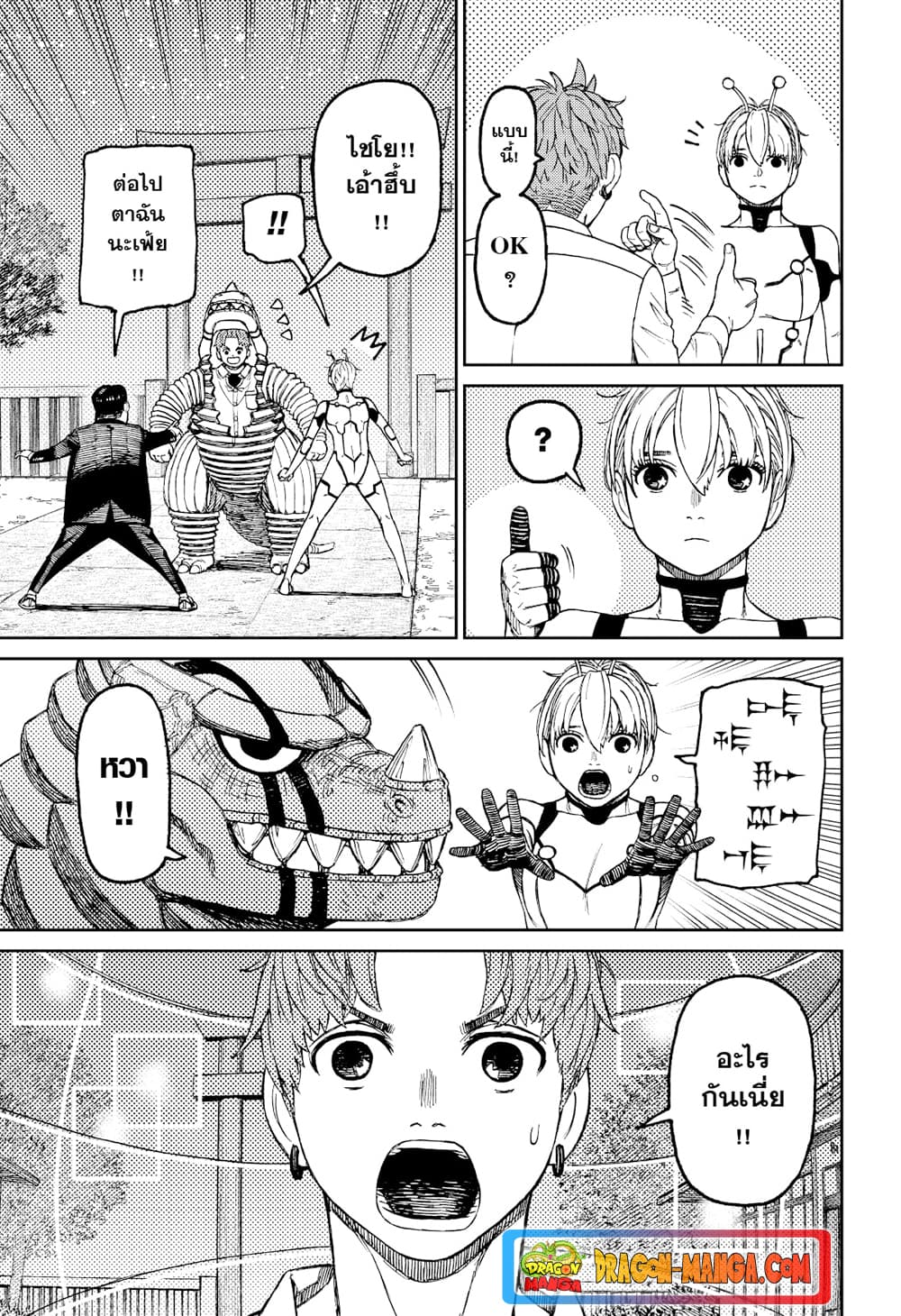 Dandadan page 16
