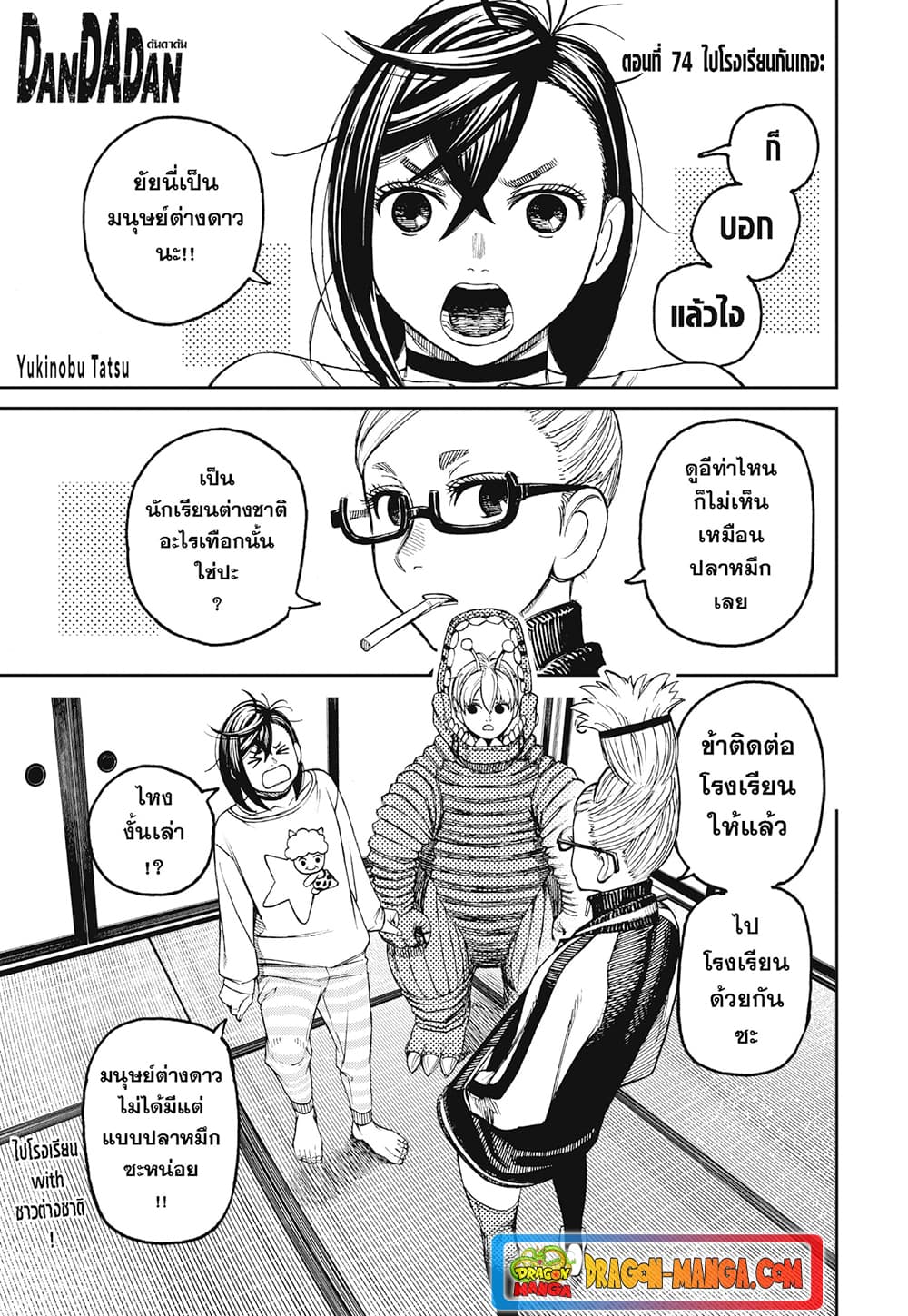 Dandadan page 1