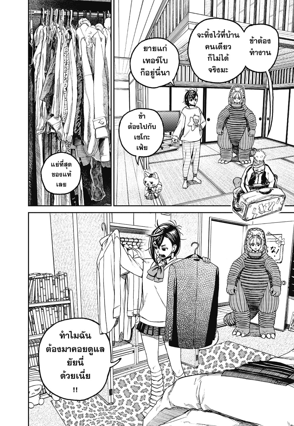 Dandadan page 2