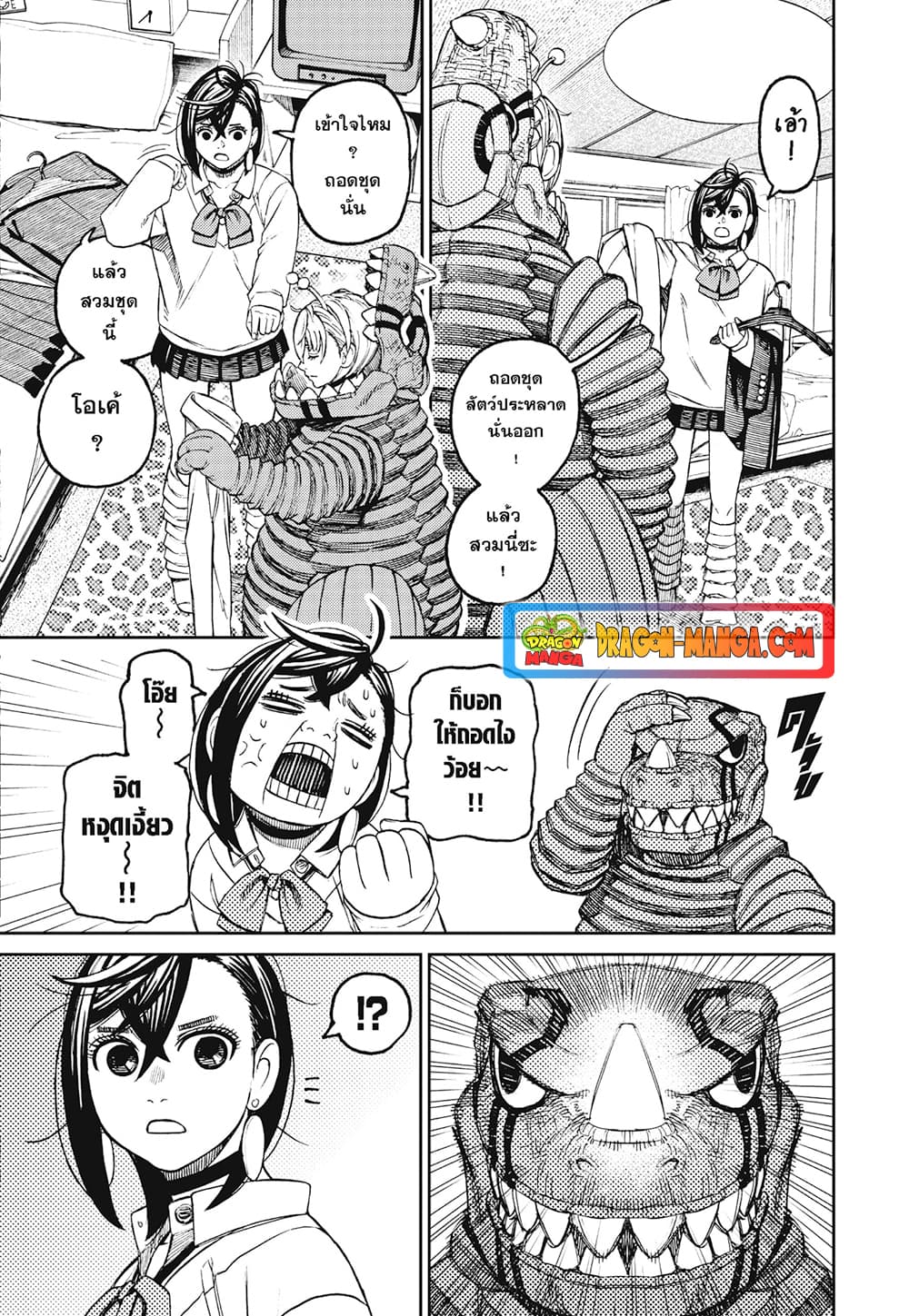 Dandadan page 3