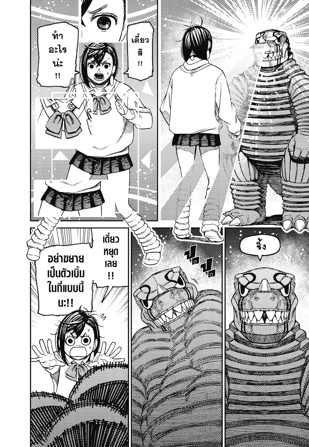 Dandadan page 4
