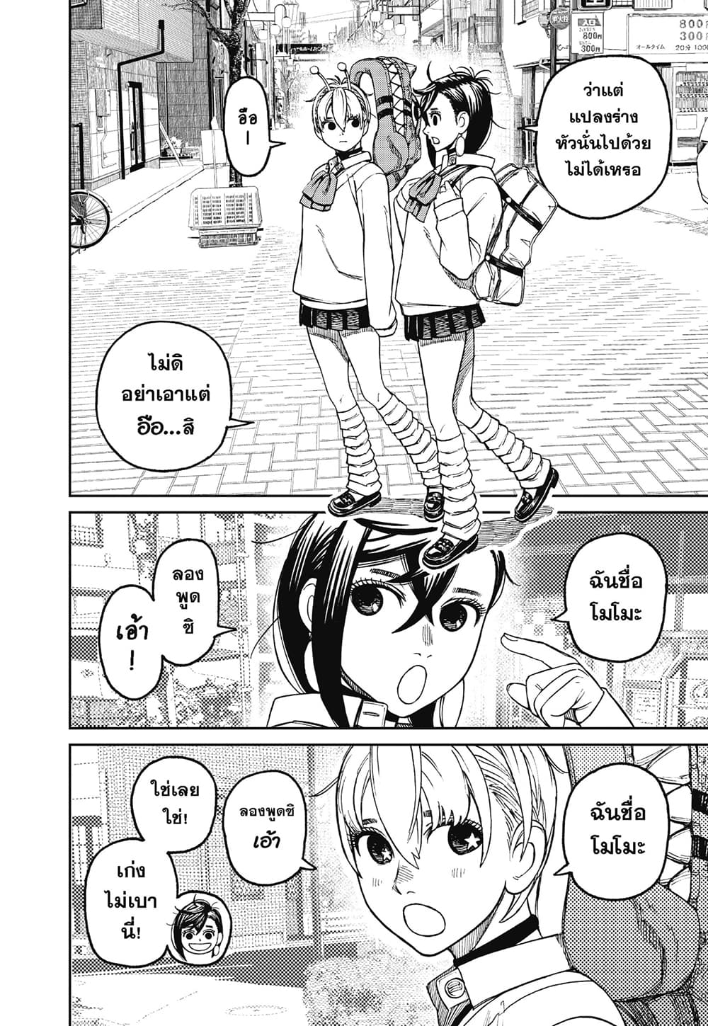 Dandadan page 6