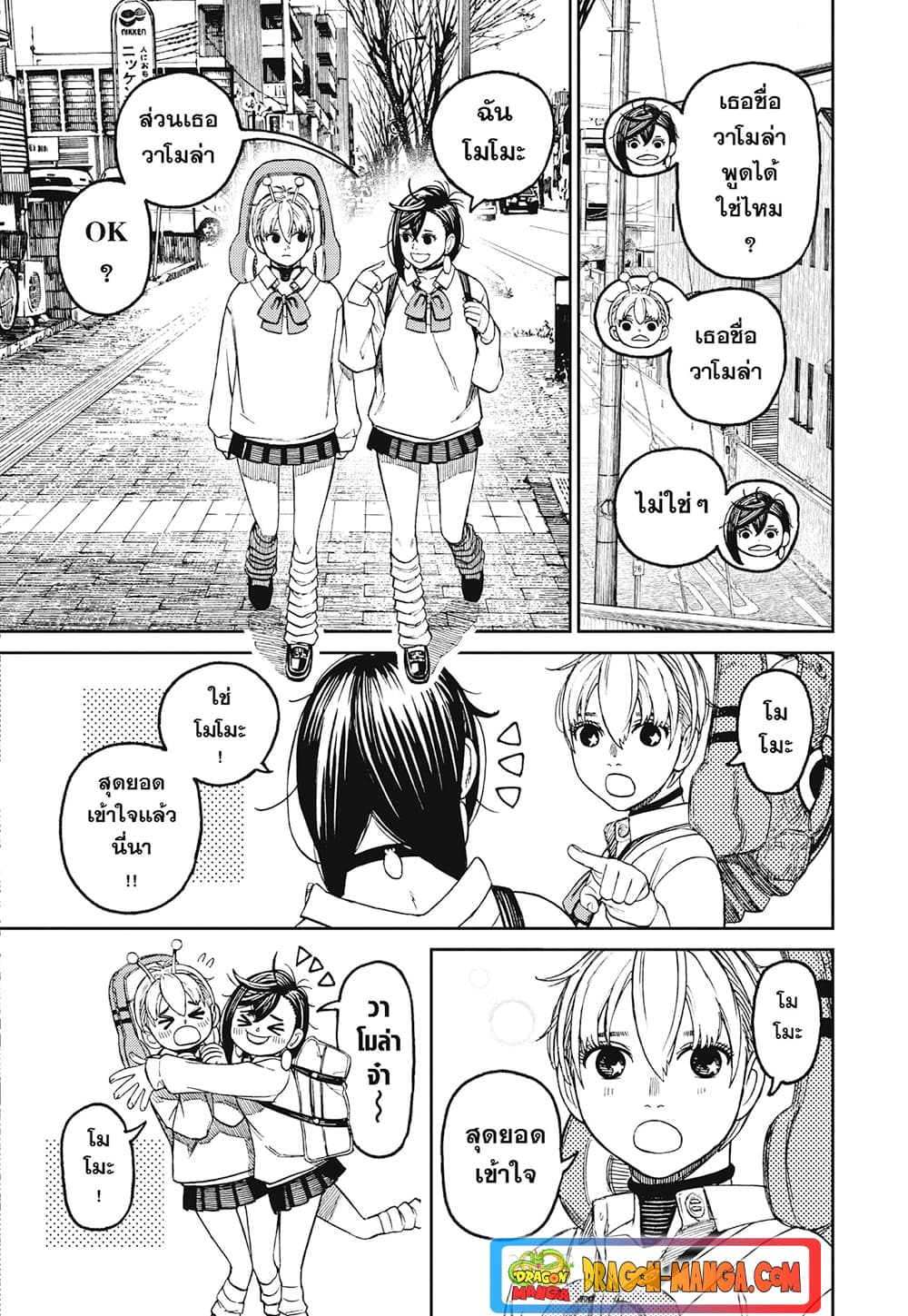 Dandadan page 7