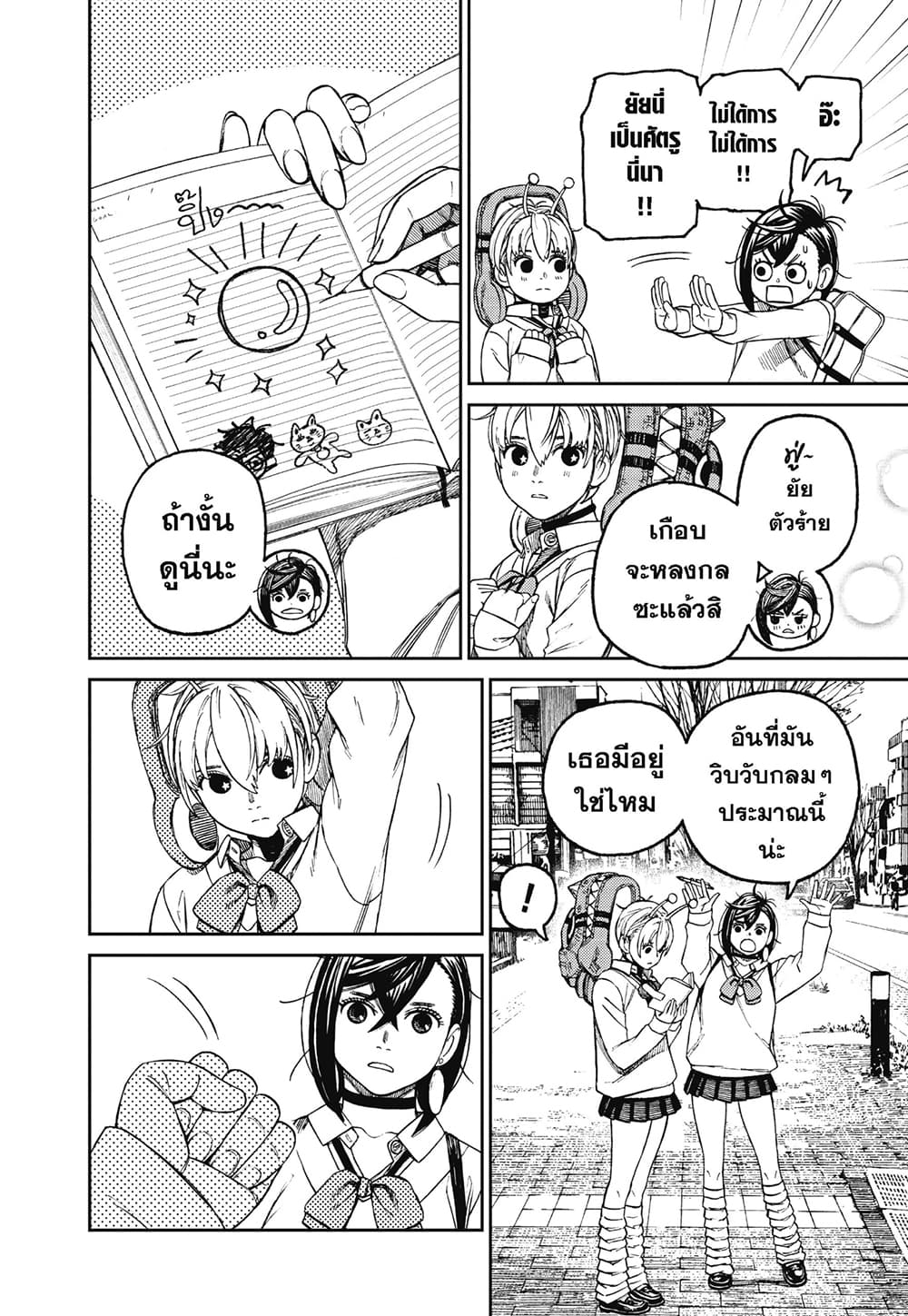 Dandadan page 8
