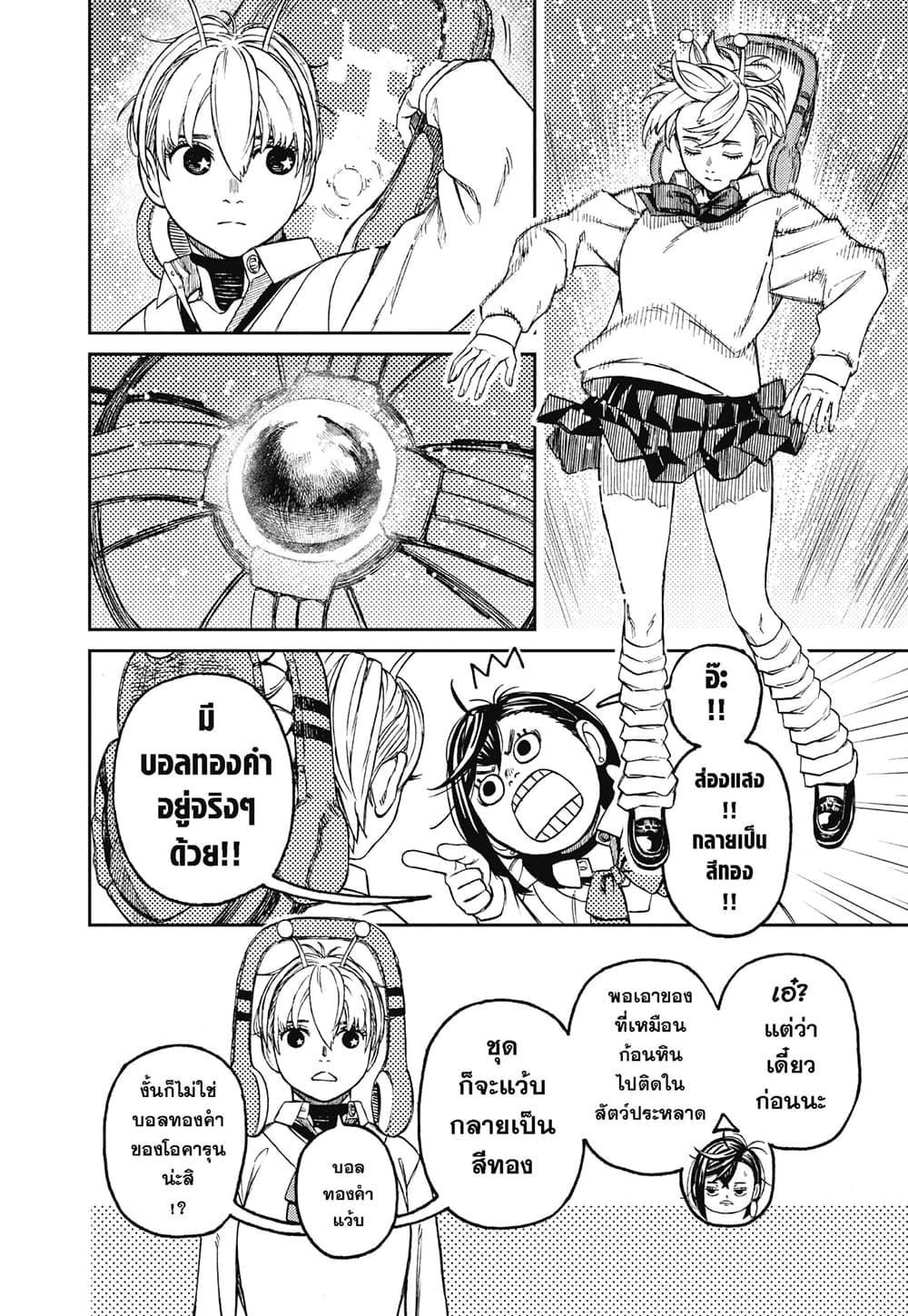Dandadan page 10