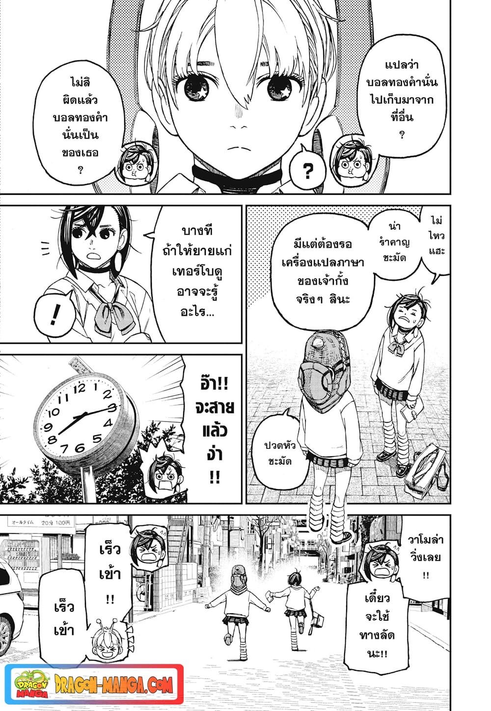 Dandadan page 11