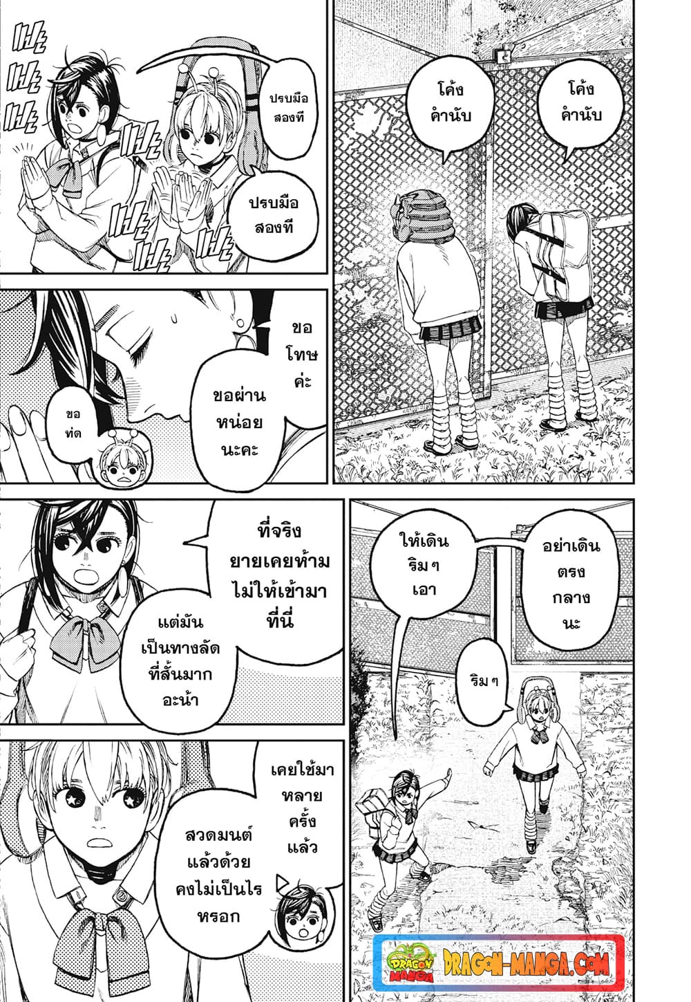 Dandadan page 13