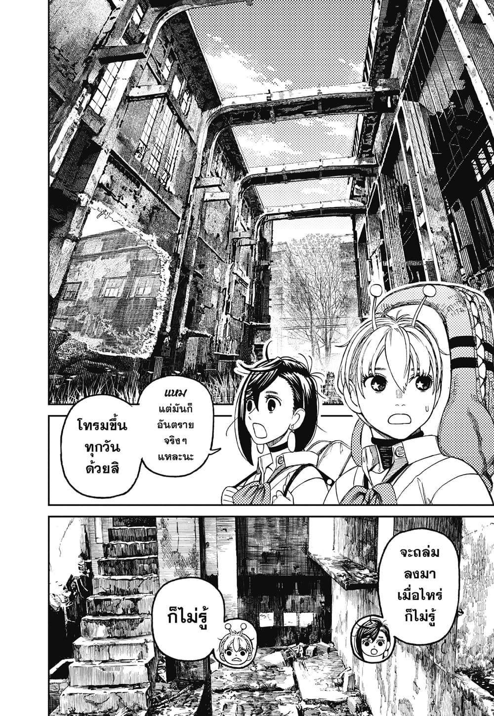 Dandadan page 14