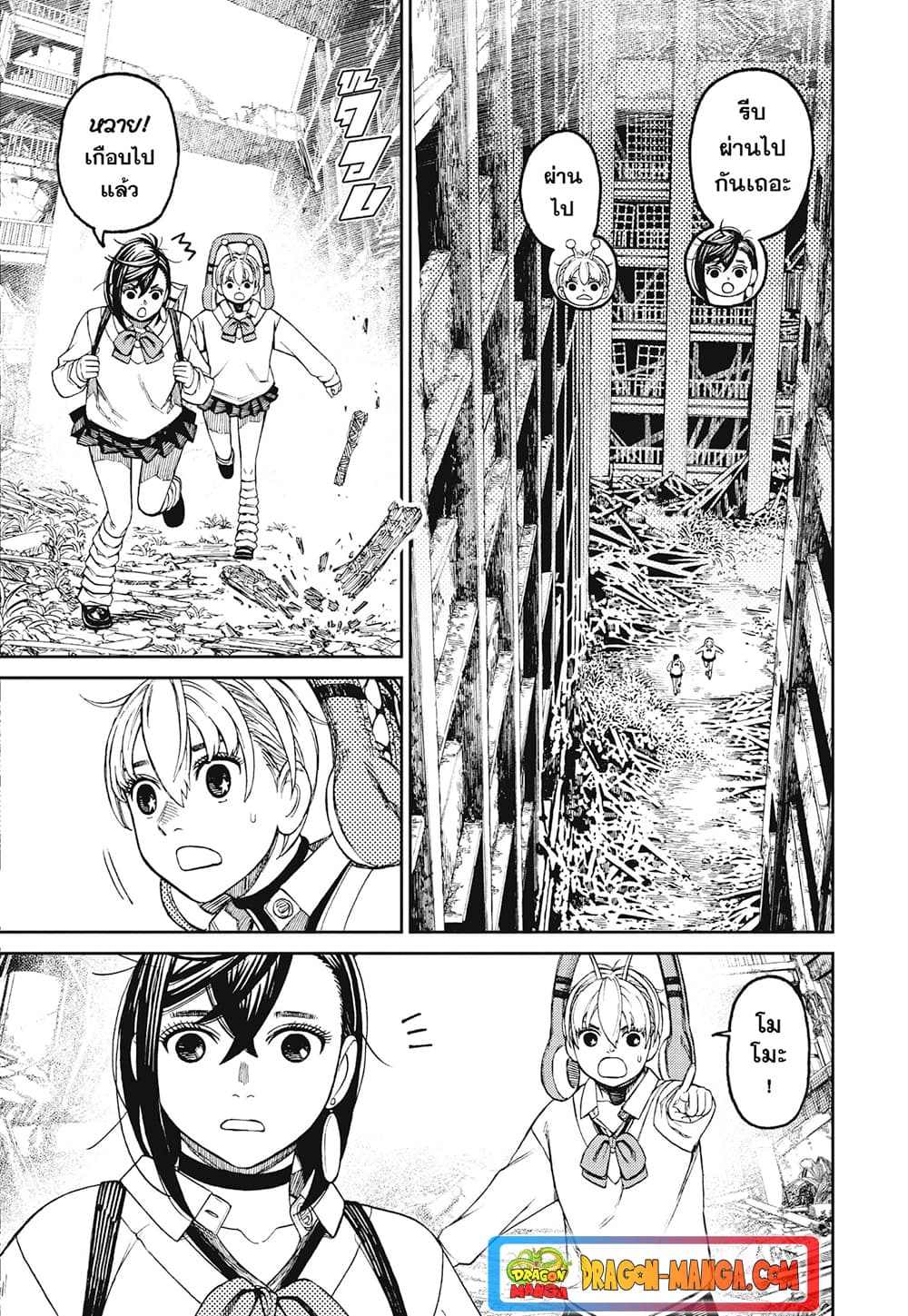 Dandadan page 15