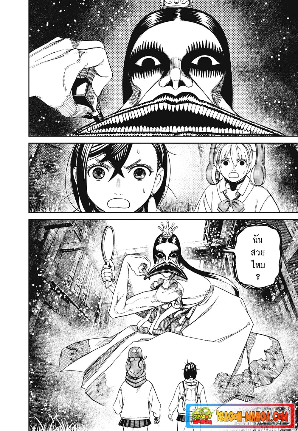 Dandadan page 17
