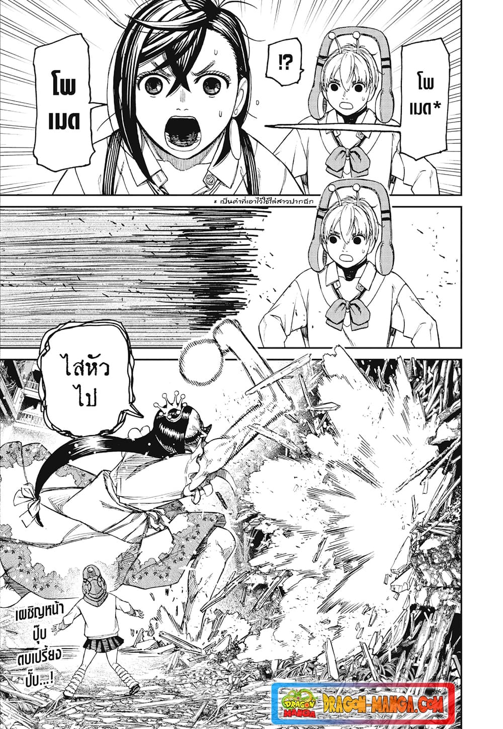 Dandadan page 18