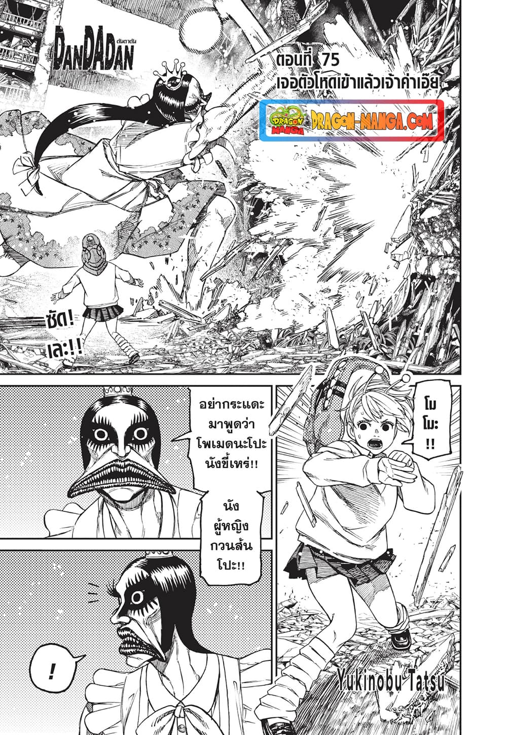 Dandadan page 1