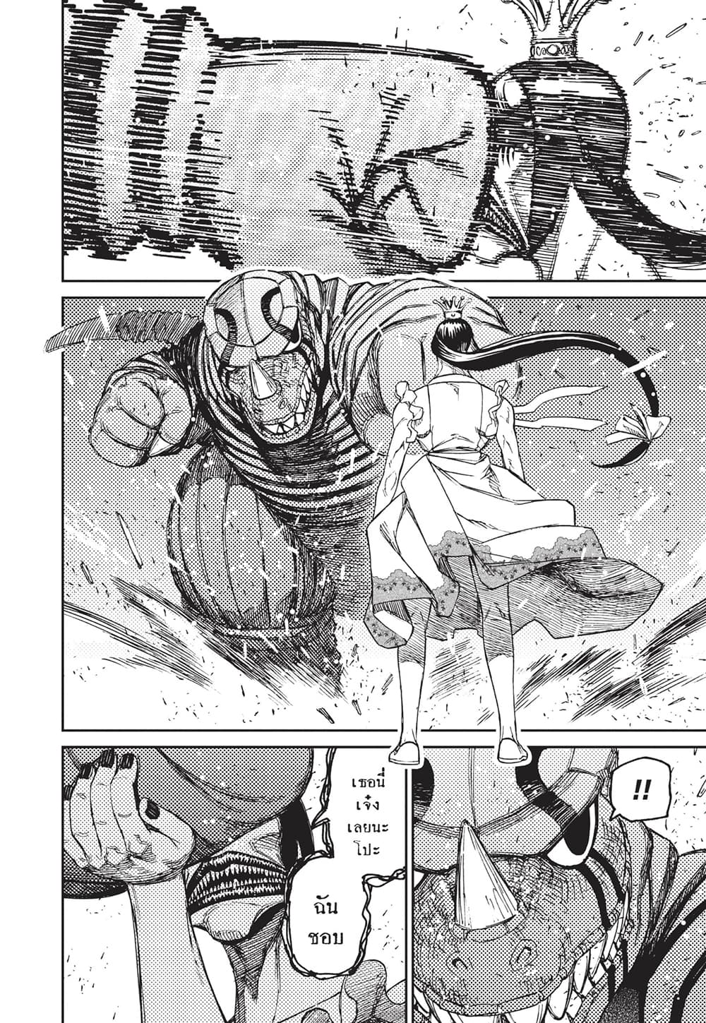 Dandadan page 4
