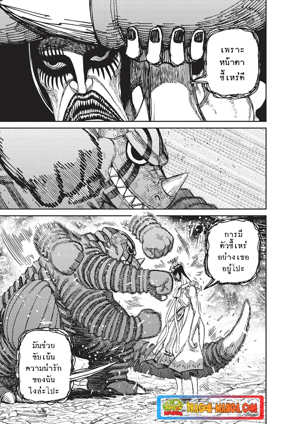 Dandadan page 5