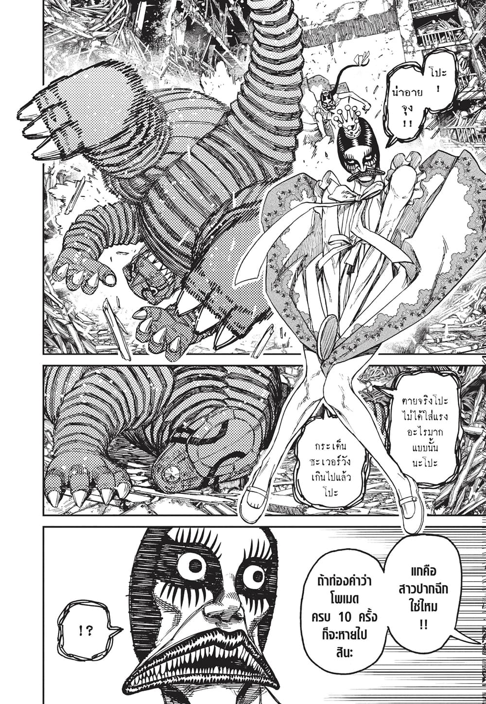 Dandadan page 7