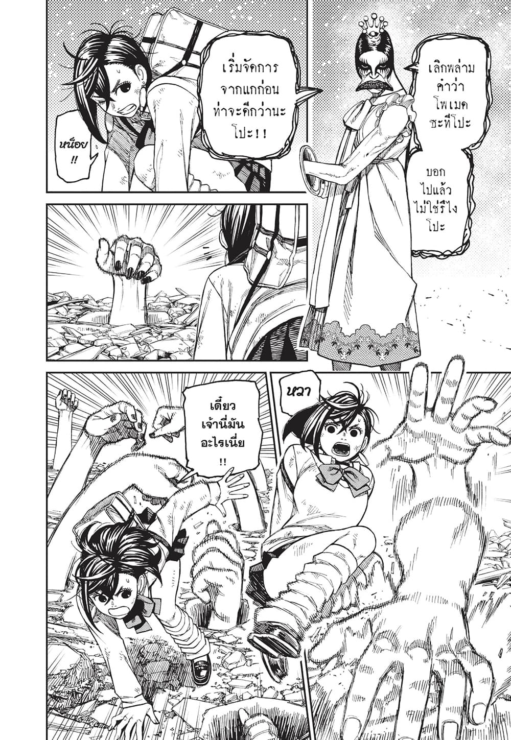 Dandadan page 9