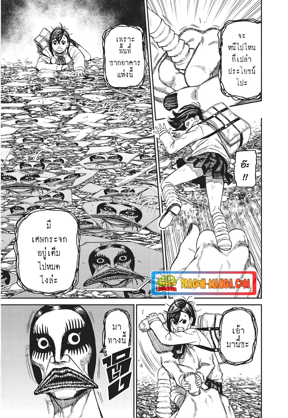 Dandadan page 10