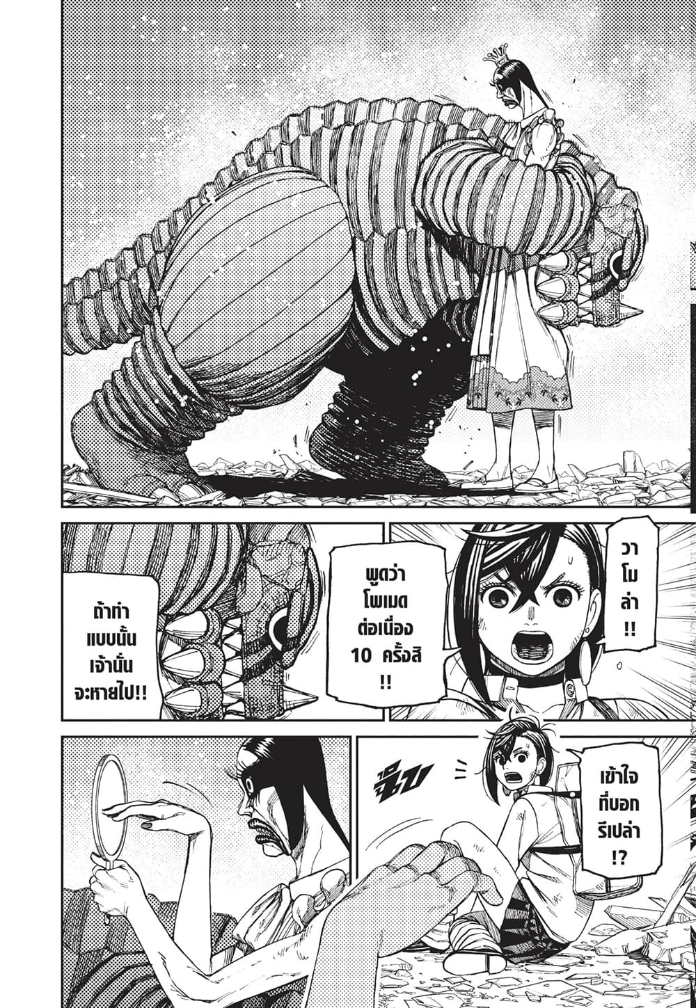 Dandadan page 11