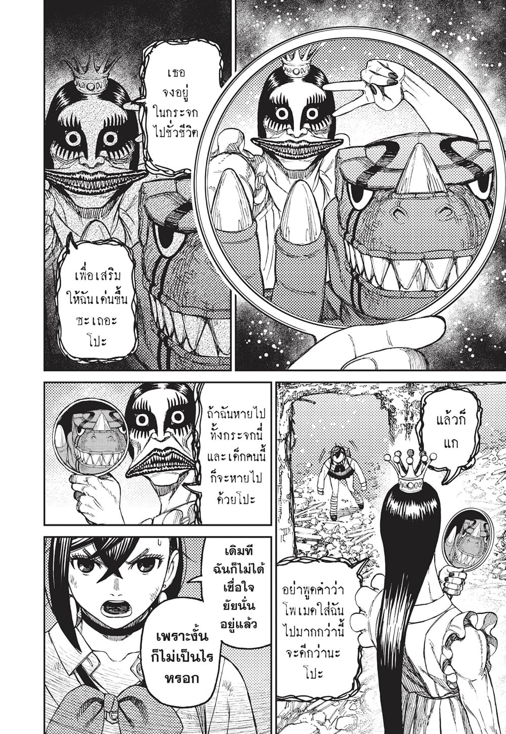 Dandadan page 13