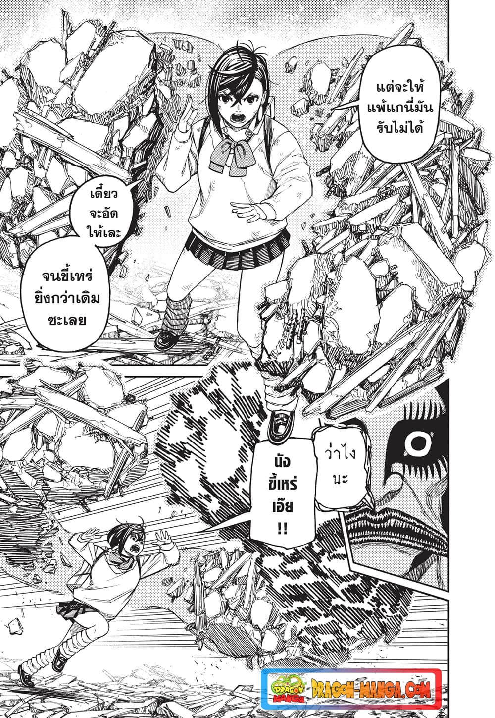 Dandadan page 14