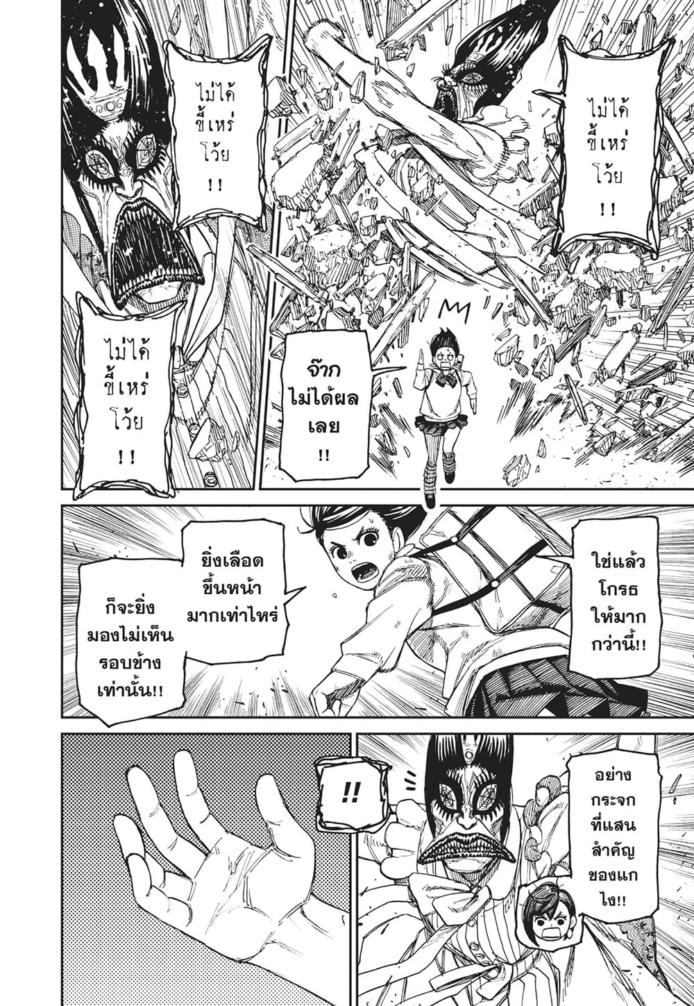 Dandadan page 15