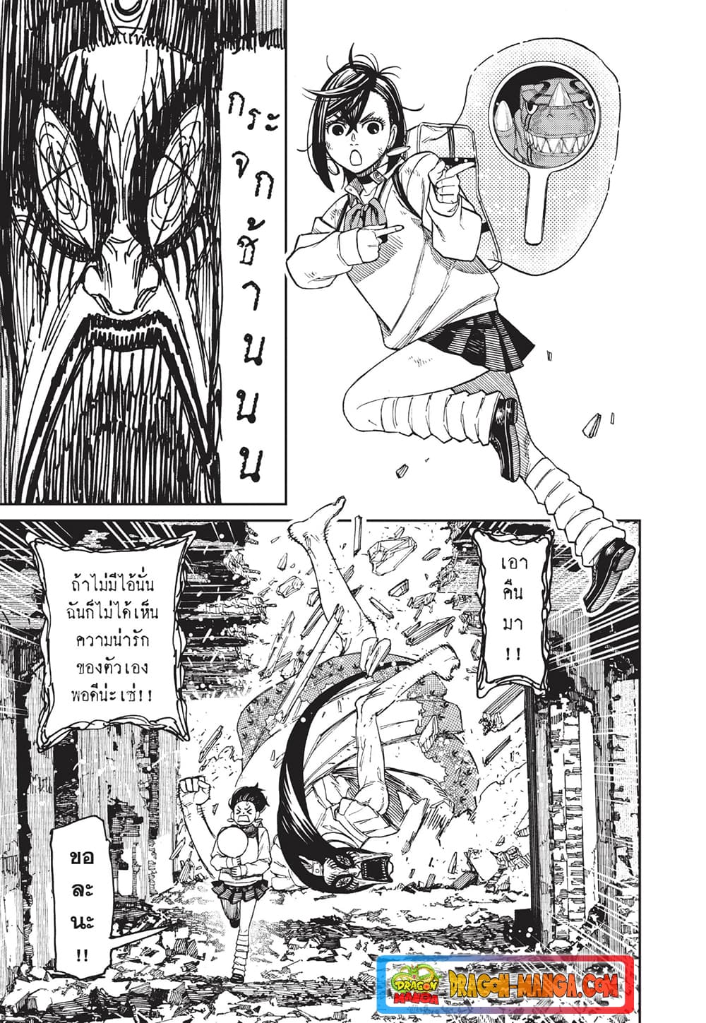 Dandadan page 16