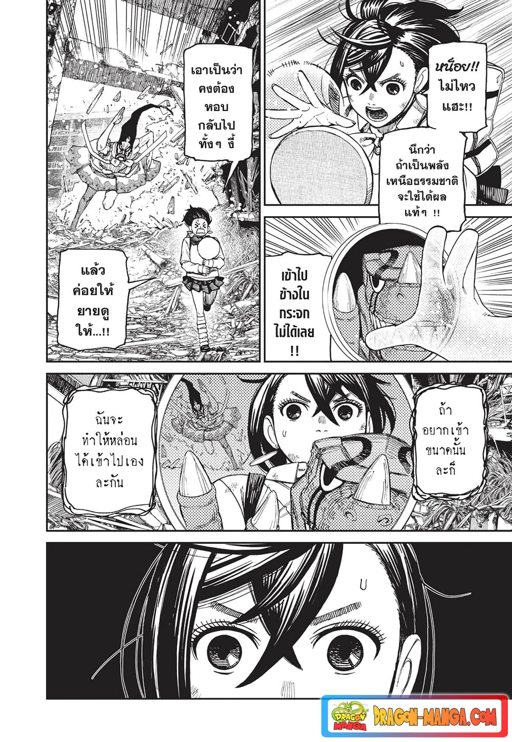Dandadan page 17