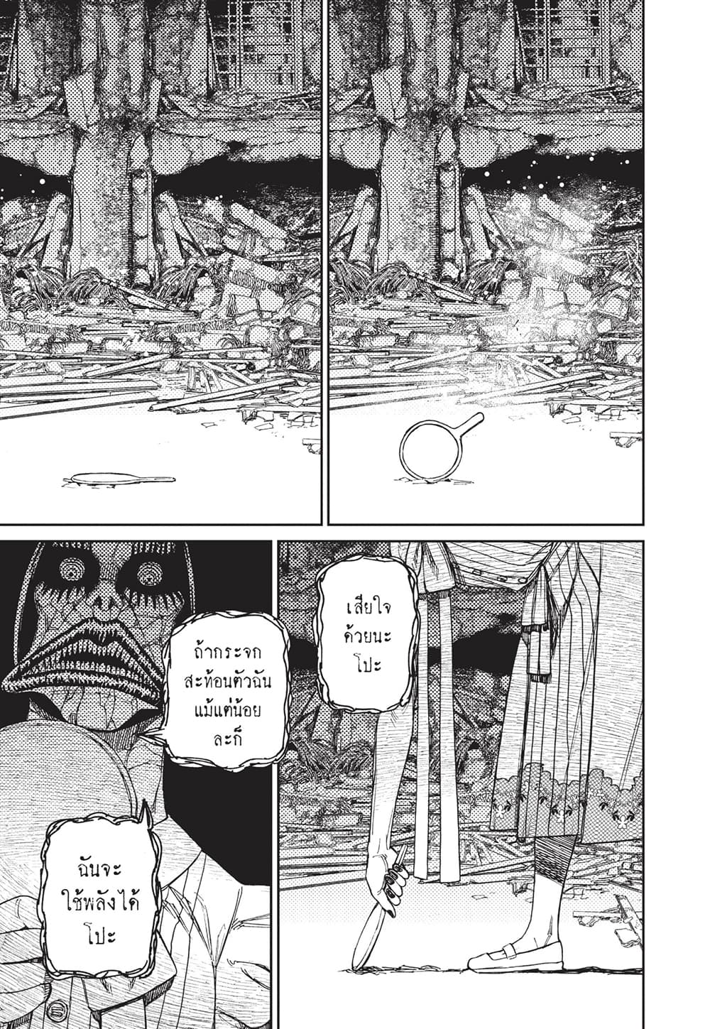 Dandadan page 18