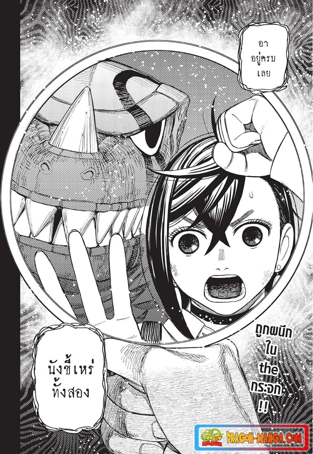 Dandadan page 19