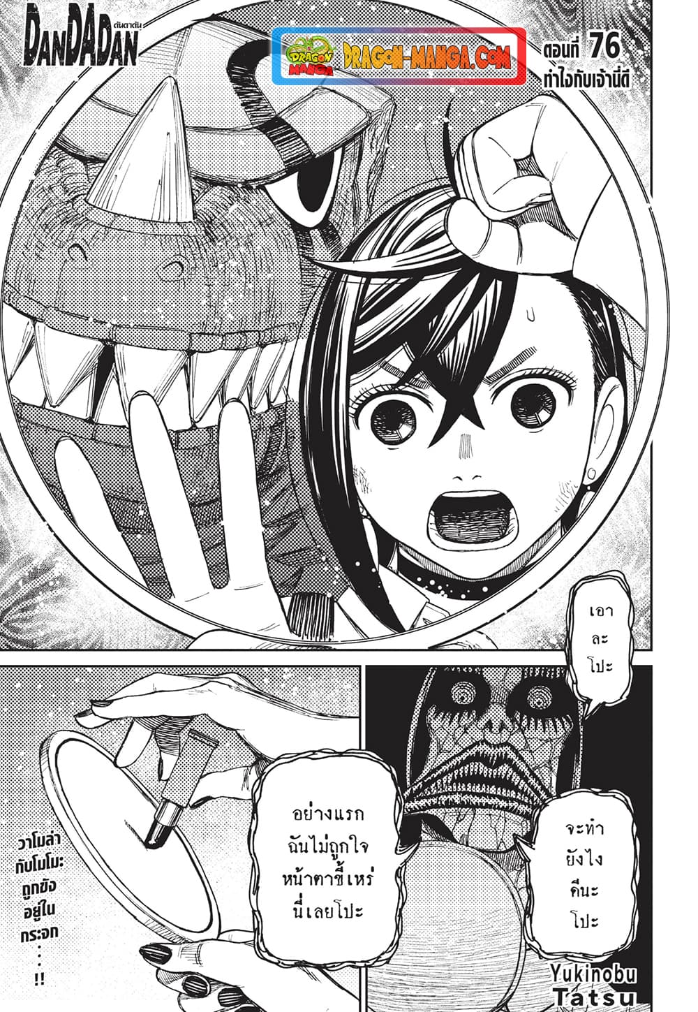 Dandadan page 1