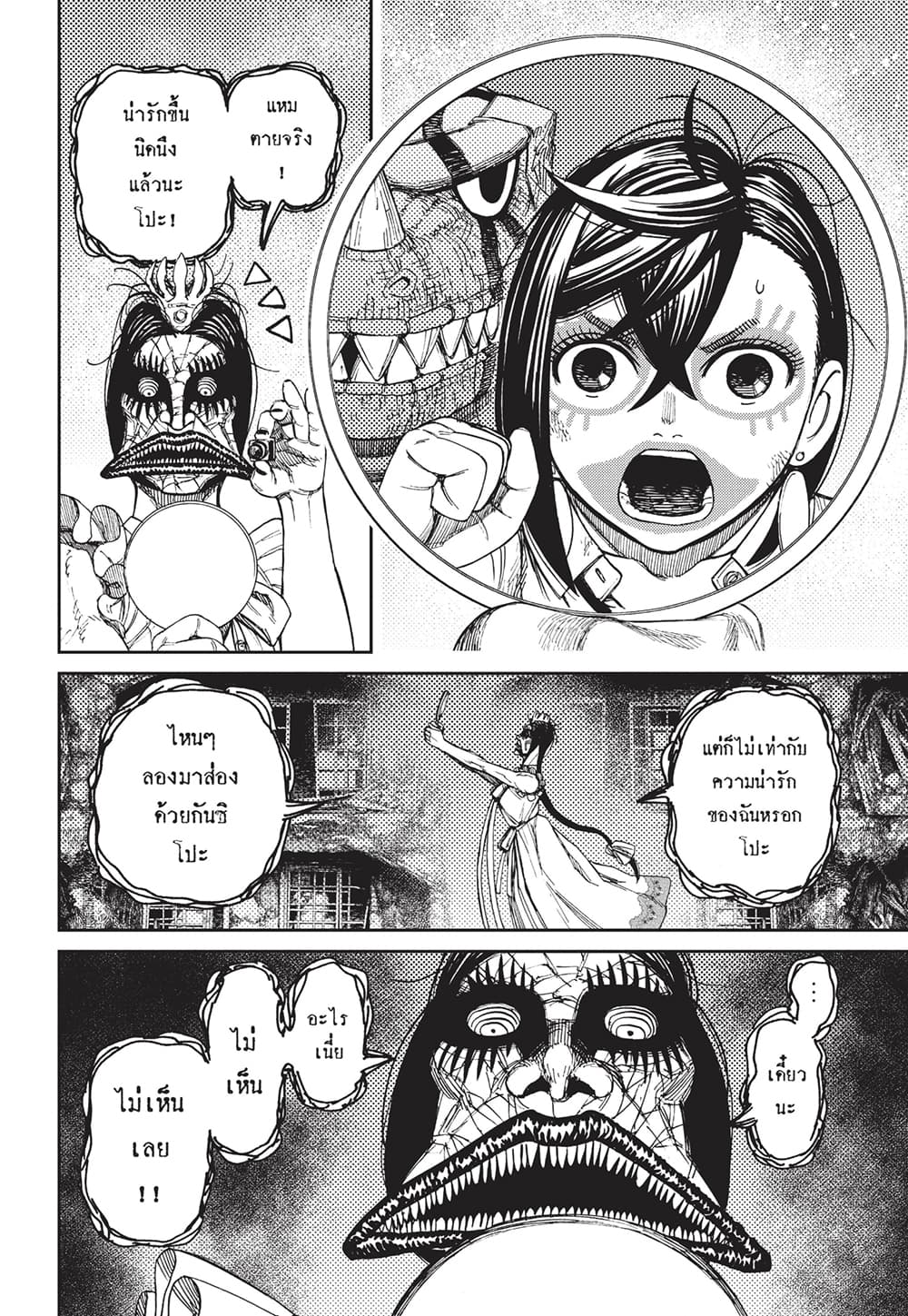 Dandadan page 2