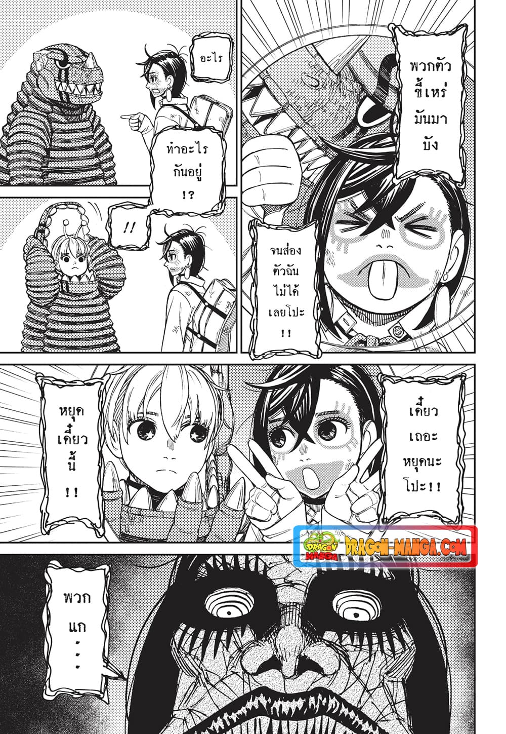 Dandadan page 3