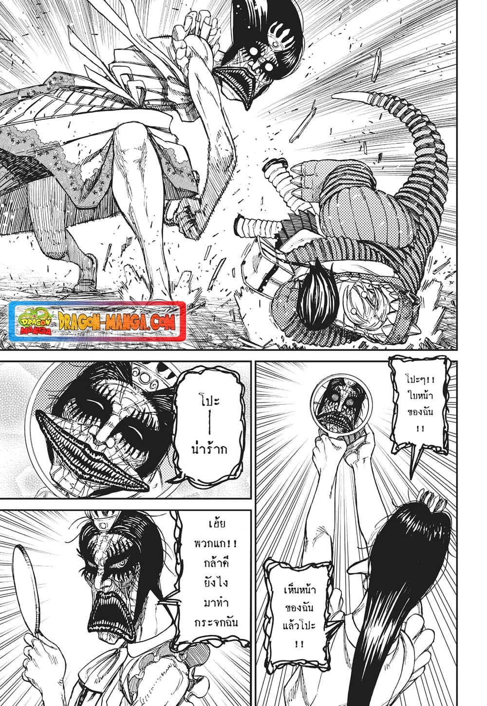 Dandadan page 5