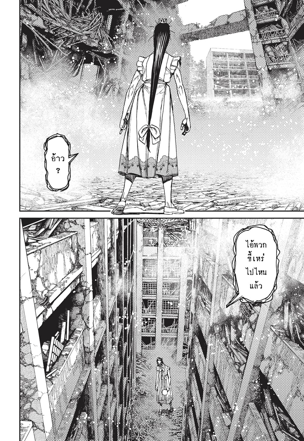 Dandadan page 6