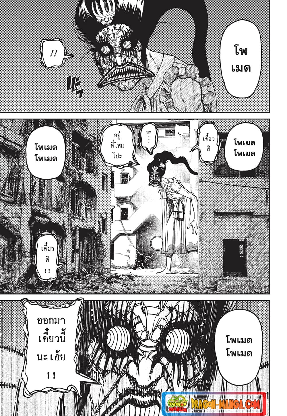 Dandadan page 7