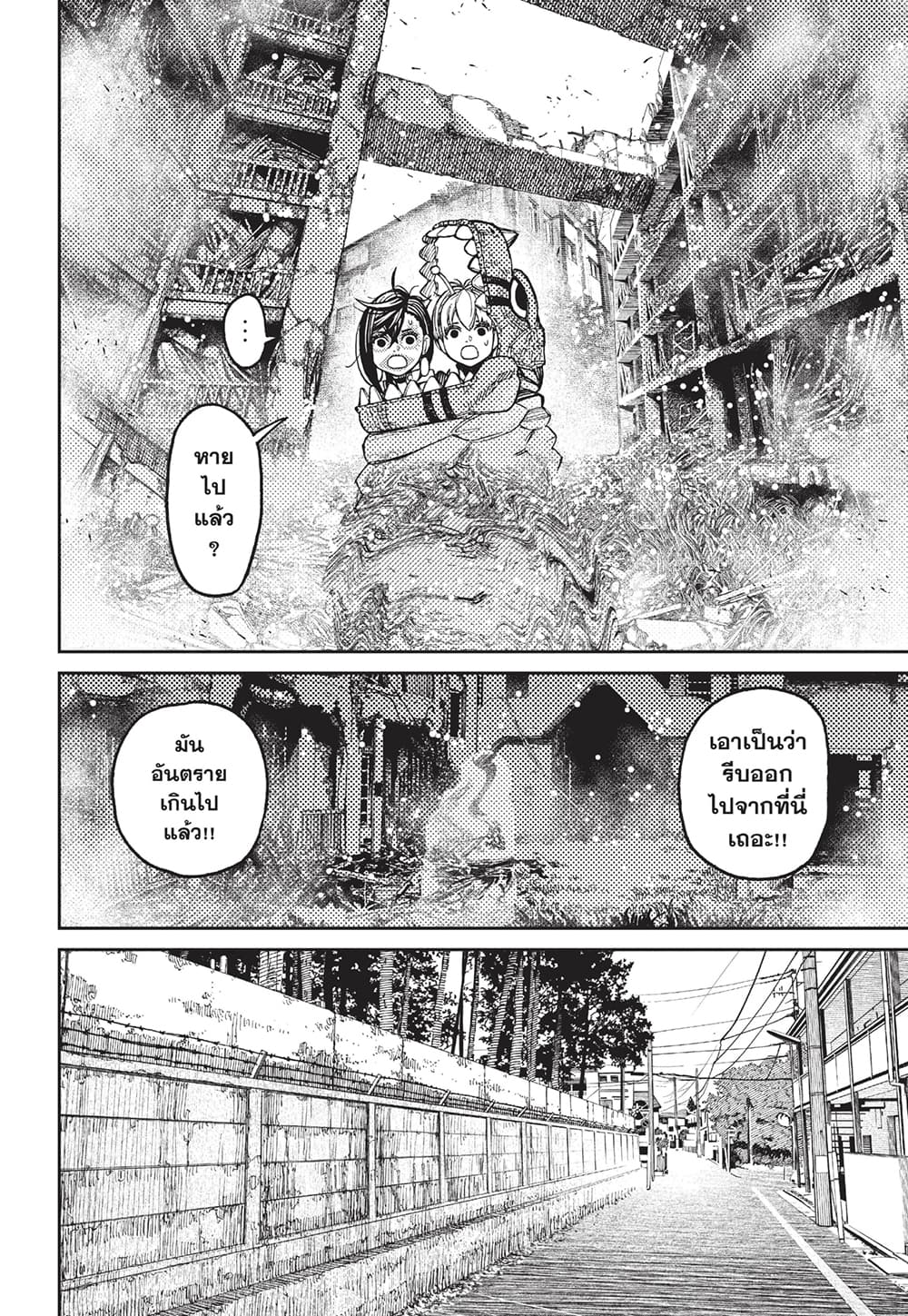 Dandadan page 10