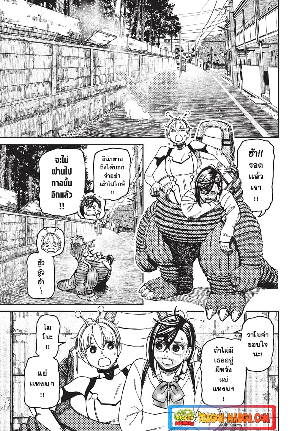 Dandadan page 11